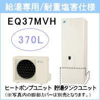 ダイキン&nbsp;EQ37MVH&nbsp;[給湯専用らくタイプリモコン付][代引決済不可][受注生産品]