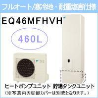 ダイキン&nbsp;EQ46MFHVH&nbsp;[コミュニケーションリモコンセット付][代引決済不可][受注生産品]