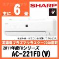 AC-221FD(AY-A22SD同等品)&nbsp;[※関東甲信・北陸中部・関西・東北のみ送料無料&nbsp;その他地域は下記表参照]