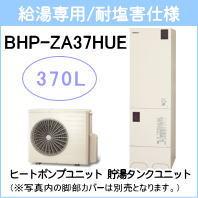 日立&nbsp;BHP-ZA37HUE&nbsp;[台所リモコン付][代引決済不可][受注生産品]