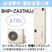 日立&nbsp;BHP-ZA37HUJ&nbsp;[台所リモコン付][代引決済不可][受注生産品]