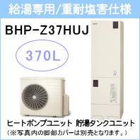 日立&nbsp;BHP-Z37HUJ&nbsp;[台所リモコン付][代引決済不可][受注生産品]