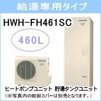 東芝&nbsp;HWH-FH461SC&nbsp;[シンプルリモコン・浴室リモコンセット付][代引決済不可]