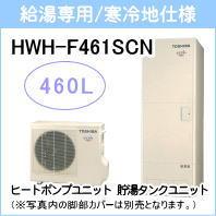 東芝&nbsp;HWH-F461SCN&nbsp;[シンプルリモコン・浴室リモコンセット付][代引決済不可]