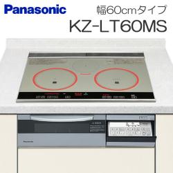 パナソニック&nbsp;KZ-LT60MS（幅60cmタイプ）&nbsp;[5月23日入荷予定分][2台以上まとめ買いで更に@1,000円値引き対象]