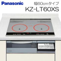 パナソニック&nbsp;KZ-LT60XS（幅60cmタイプ）&nbsp;[2台以上まとめ買いで更に@1,000円値引き対象]