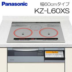 パナソニック&nbsp;KZ-L60XS（幅60cmタイプ）&nbsp;[2台以上まとめ買いで更に@1,000円値引き対象]