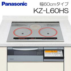 パナソニック&nbsp;KZ-L60HS（幅60cmタイプ）&nbsp;[2台以上まとめ買いで更に@1,000円値引き対象]