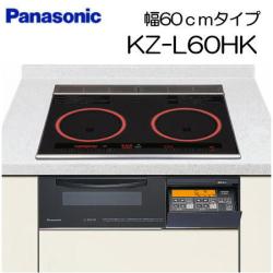 パナソニック&nbsp;KZ-L60HK（幅60cmタイプ）&nbsp;[2台以上まとめ買いで更に@1,000円値引き対象]