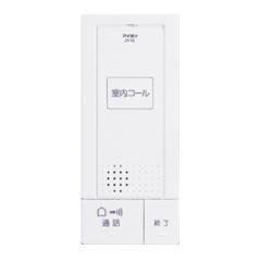 アイホン&nbsp;JH-1S-T&nbsp;(WH-15A/JHS-1AE-T用モニターなし増設親機)&nbsp;[メーカー取寄品]