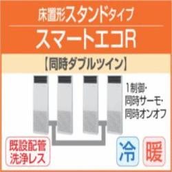 東芝&nbsp;AFEF22455B&nbsp;8.0馬力相当&nbsp;ダブルツイン