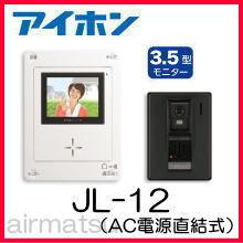 アイホン&nbsp;JL-12(JES-1A-TB後継機種)&nbsp;[複数台数購入で@-50円値引き]
