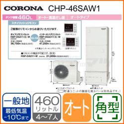 コロナ&nbsp;CHP-46SAW1&nbsp;[インターホンリモコンセット付][代引決済不可]