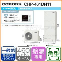 コロナ&nbsp;CHP-461DN11&nbsp;[台所リモコン付][代引決済不可]