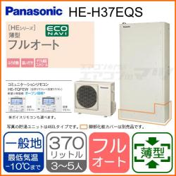 パナソニック&nbsp;HE-H37EQS&nbsp;[コミュニケーションリモコンセット付][代引決済不可]