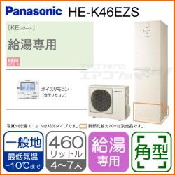 パナソニック&nbsp;HE-K46EZS&nbsp;[ボイスリモコン(台所リモコン)セット付][代引決済不可]