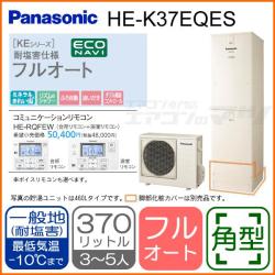 パナソニック&nbsp;【受注生産品】&nbsp;HE-K37EQES&nbsp;[コミュニケーションリモコンセット付][代引決済不可][受注生産品]