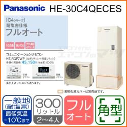 パナソニック&nbsp;【受注生産品】&nbsp;HE-30C4QECES&nbsp;[コミュニケーションリモコンセット付][代引決済不可][受注生産品]