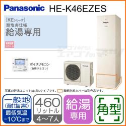パナソニック&nbsp;【受注生産品】&nbsp;HE-K46EZES&nbsp;[ボイスリモコン(台所リモコン)セット付][代引決済不可][受注生産品]