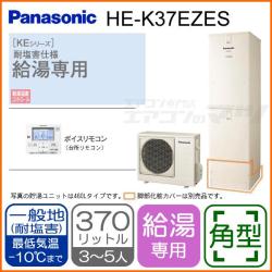パナソニック&nbsp;【受注生産品】&nbsp;HE-K37EZES&nbsp;[ボイスリモコン(台所リモコン)セット付][代引決済不可][受注生産品]