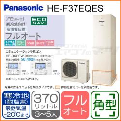 パナソニック&nbsp;【受注生産品】&nbsp;HE-F37EQES&nbsp;[コミュニケーションリモコンセット付][代引決済不可][受注生産品]