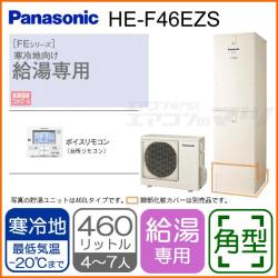 パナソニック&nbsp;HE-F46EZS&nbsp;[ボイスリモコン(台所リモコン)セット付][代引決済不可]