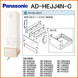 パナソニック&nbsp;AD-HEJJ4N-C&nbsp;[樹脂製](4方向)