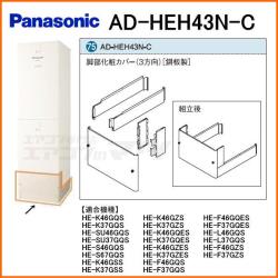 パナソニック&nbsp;AD-HEH43N-C&nbsp;[鋼板製](3方向)
