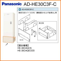 パナソニック&nbsp;AD-HE30C3F-C&nbsp;[鋼板製](4方向)