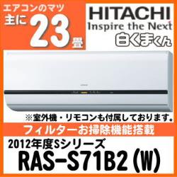 日立&nbsp;RAS-S71B2&nbsp;[単相200V]