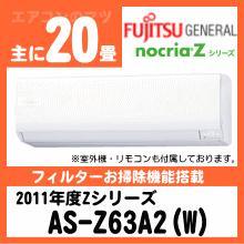 富士通ゼネラル&nbsp;AS-Z63A2&nbsp;※アウトレット商品[単相200V]