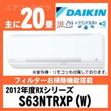 ダイキン&nbsp;S63NTRXP(AN63NRP同等品)&nbsp;[単相200V]