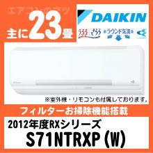 ダイキン&nbsp;S71NTRXP(AN71NRP同等品)&nbsp;[単相200V]