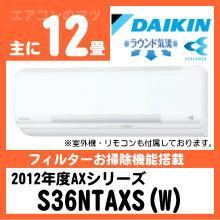 ダイキン&nbsp;S36NTAXS&nbsp;[取寄商品]