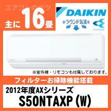 ダイキン&nbsp;S50NTAXP&nbsp;[単相200V][取寄商品]
