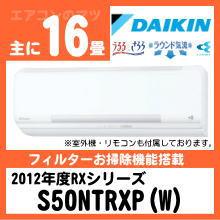 ダイキン&nbsp;S50NTRXP(AN50NRP同等品)&nbsp;[単相200V]
