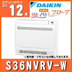 ダイキン&nbsp;S36NVRV-W&nbsp;[室外電源・単相200V][代引決済不可][値引対象外]
