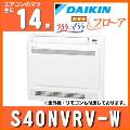 S40NVRV-W [�z���C�g]