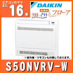 ダイキン&nbsp;S50NVRV-W&nbsp;[室外電源・単相200V][代引決済不可][値引対象外]