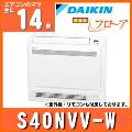 S40NVV-W [�z���C�g]