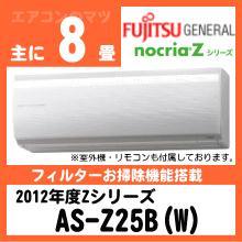 富士通ゼネラル&nbsp;AS-Z25B&nbsp;[取寄商品]