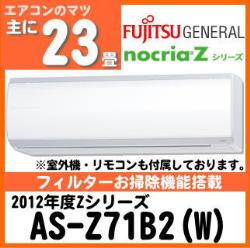 富士通ゼネラル&nbsp;AS-Z71B2&nbsp;[単相200V]