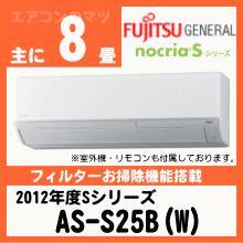 富士通ゼネラル&nbsp;AS-S25B&nbsp;[取寄商品]