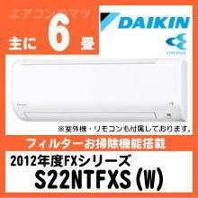ダイキン&nbsp;S22NTFXS(AN22NFS同等品)&nbsp;[取寄商品]