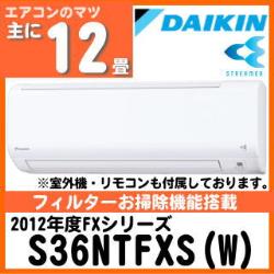 ダイキン&nbsp;S36NTFXS(AN36NFS同等品)&nbsp;[取寄商品]