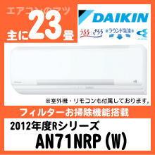 ダイキン&nbsp;AN71NRP(S71NTRXP同等品)&nbsp;[単相200V]
