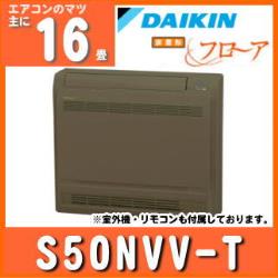 ダイキン&nbsp;S50NVV-T&nbsp;[室外電源・単相200V][代引決済不可][値引対象外]