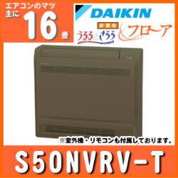 ダイキン&nbsp;S50NVRV-T&nbsp;[室外電源・単相200V][代引決済不可][値引対象外]