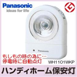 パナソニック(Panasonic) ハンディホーム保安灯 WH1101WKP  wyw801m 楽天市場】パナソニック ハンディホーム保安灯 オフホワイト WH1101WKP