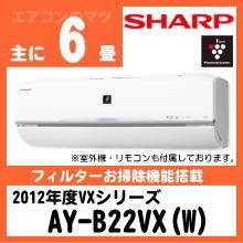 シャープ&nbsp;AY-B22VX&nbsp;[取寄商品]